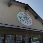 すかなごっそ - 