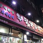 富平ヤンコプチャン - 