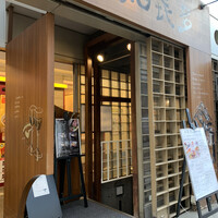 知喜多 横浜西口店 - 