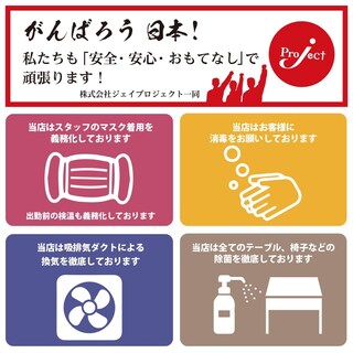 感染拡大防止への取り組み