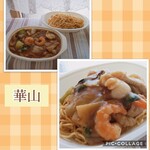 中国料理 華山 - 