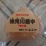 河内屋 - 料理写真:検見川最中