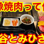 Yakiniku Tomihisa - 