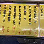 味よし 焼鳥 - 店頭メニュー