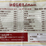 味よし 焼鳥 - 持ち帰りメニュー