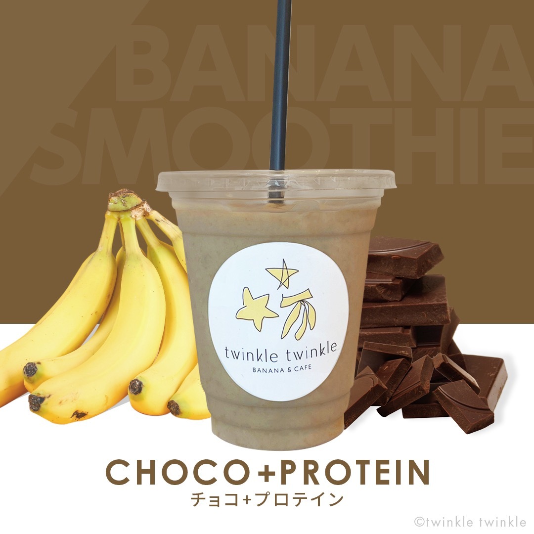 写真 : トゥインクルトゥインクル バナナ&カフェ （twinkle twinkle