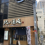 北ノ酒場 TACHIPPA - 