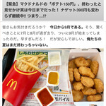 マクドナルド - ロケットニュースの記事