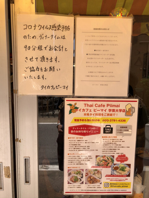 ピーマイ 学芸大学店 Piimai 学芸大学 タイ料理 食べログ ピーマイ 学芸大学店 Piimai 学芸大学 タイ料理 食べログ