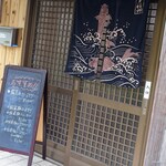 Katsu Semmon Sakamoto - 2020年4月　居酒屋っぽい入口～(´▽｀)