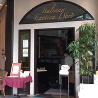 イタリアーナ エノテカ ドォーロ - 汐留とはいうものの
