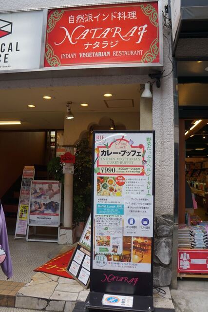 Nataraj Ogikubo India Cuisine Tabelog Nataraj Ogikubo India Cuisine Tabelog
