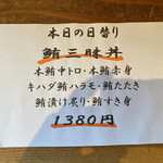 清水港　みなみ  - 2020年9月再訪：御品書☆