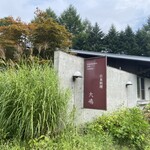 Karuizawa Nihon Ryouri Ooshima - 