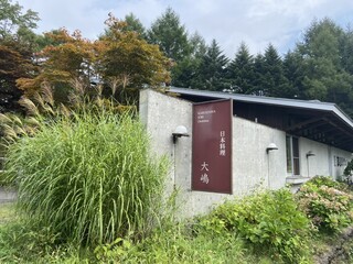 Karuizawa Japanese cuisine Oshima