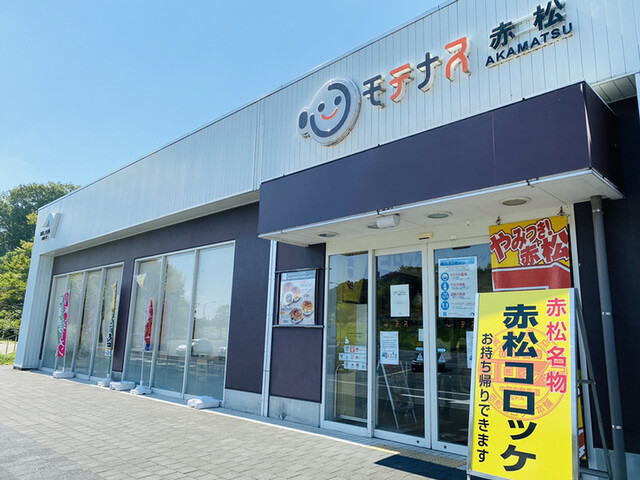 赤松パーキングエリア 下り線 モテナス 南ウッディタウン コロッケ フライ 食べログ