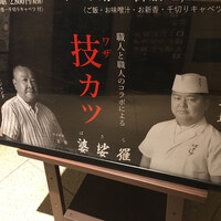 京橋 婆娑羅 - 外の看板