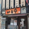 麺屋 青空  千日前通り店