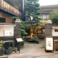 名古屋コーチン・旬菜 一鳳 金山本店 - 