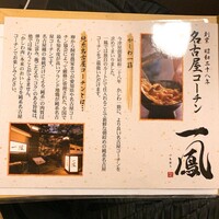 名古屋コーチン・旬菜 一鳳 金山本店 - 