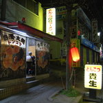 屋台ラーメン とんこつ貴生 - 