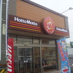 ほっともっと - 