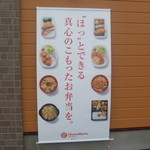 ほっともっと - 