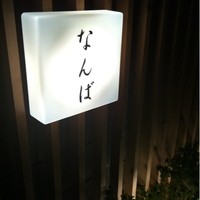 鮨 しゅん輔 阿佐ヶ谷 - 