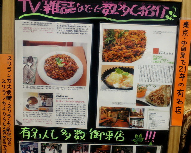 芸能人やスリランカ大使館員にも人気の正統派スリランカ料理の店 By りす3 セイロン イン Ceylon Inn 中目黒 スリランカ料理 食べログ 芸能人やスリランカ大使館員にも人気の正統派スリランカ料理の店 By りす3 セイロン イン Ceylon Inn 中目黒 スリランカ料理 食べログ