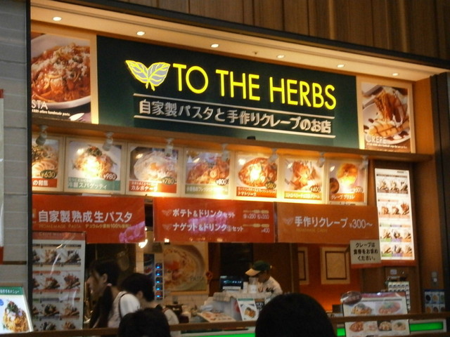 閉店 トゥ ザ ハーブズ 三井アウトレットパーク 入間店 Totheherbs 武蔵藤沢 パスタ 食べログ 閉店 トゥ ザ ハーブズ 三井アウトレットパーク 入間店 Totheherbs 武蔵藤沢 パスタ 食べログ