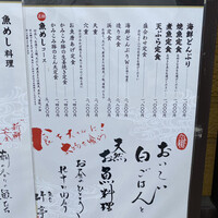 魚めし 竹亭 - メニュー