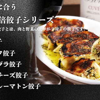 ワインに合う肉感②倍餃子をどうぞ！