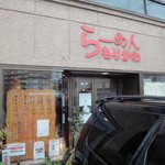 Ramem Morikawa - 道路沿いにお店があります