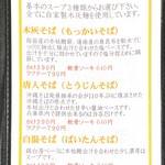 木灰そば 太陽人 - 値上げ後の金額に訂正したメニュー