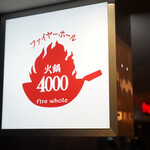 ファイヤーホール4000 虎ノ門ヒルズ - 