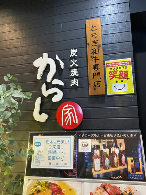 炭火焼肉 からし家 東武宇都宮 焼肉 食べログ