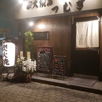 Sumibi Yakitori Tsumugi - 