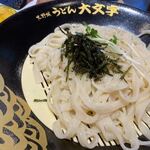 うどん大文字  - うどんは福岡県産小麦１００％を使った手仕込み自家製麺。