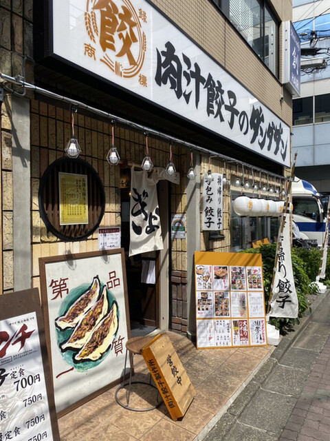 ダンダダンとバンババンは少し似ている By ここもかちん 肉汁餃子のダンダダン 立川北口店 立川 餃子 食べログ