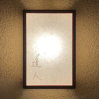 道人 - 