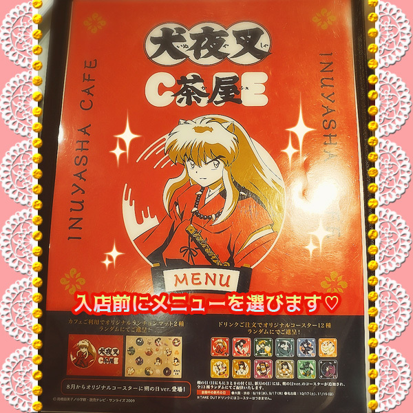 朔の日に再訪 犬夜叉カフェ 今回は Inuyasha Cafe 2 By Rie吉 彡 Tokyo Parade Goods Cafe 渋谷 カフェ 食べログ