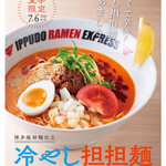 イップウドウ ラーメン エクスプレス - 