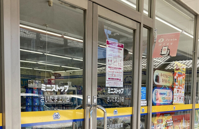 ミニストップ さいたま市上小店 Mini Stop 大宮 その他 食べログ