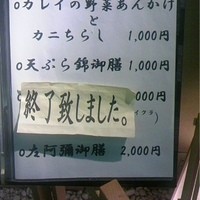旬魚 左阿彌 錦店 - 