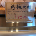 餅工房みやび - メニュー一部 （2020/08現在）