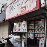 新徳島拉麺　まる徳ラーメン - お店 外観