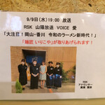 麺匠 いりこや - 