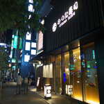 おつな寿司 - 六本木交差点から少しミッドタウン方面へ進んだところにある「おつな寿司」。現代的なビルの1階にあります
