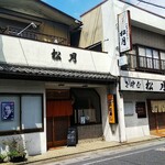 松月 - 手前が寿司屋の「松月」