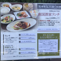 南国酒家 原宿本店 - 